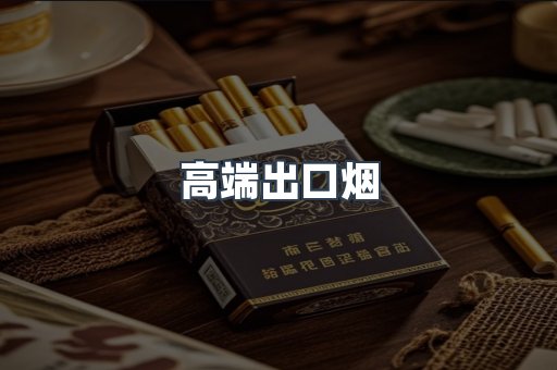 越南香烟系列
